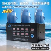上海連成水泵保護器,連成漏水、過熱、綜合保護器