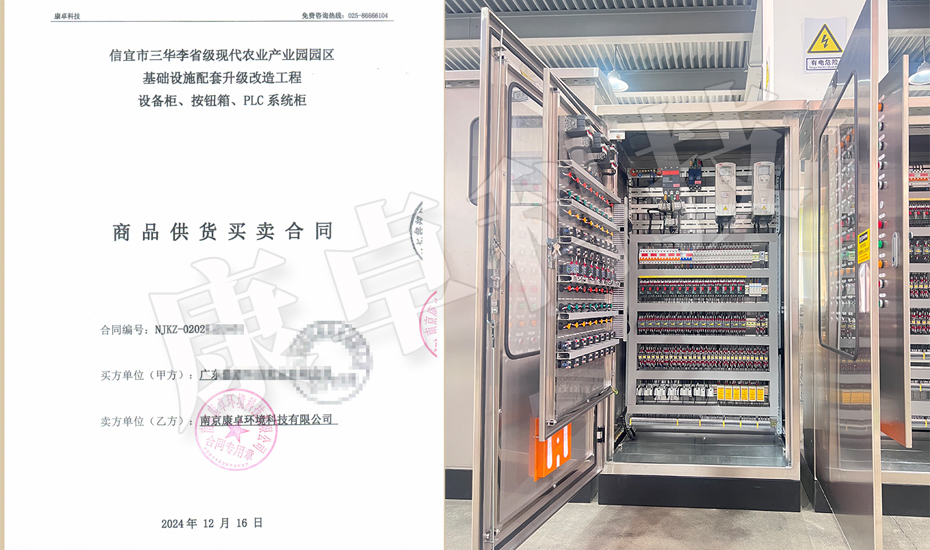信宜市三華李省級現代農業(yè)產業(yè)園園區(qū)PLC電氣控制系統升級改造項目